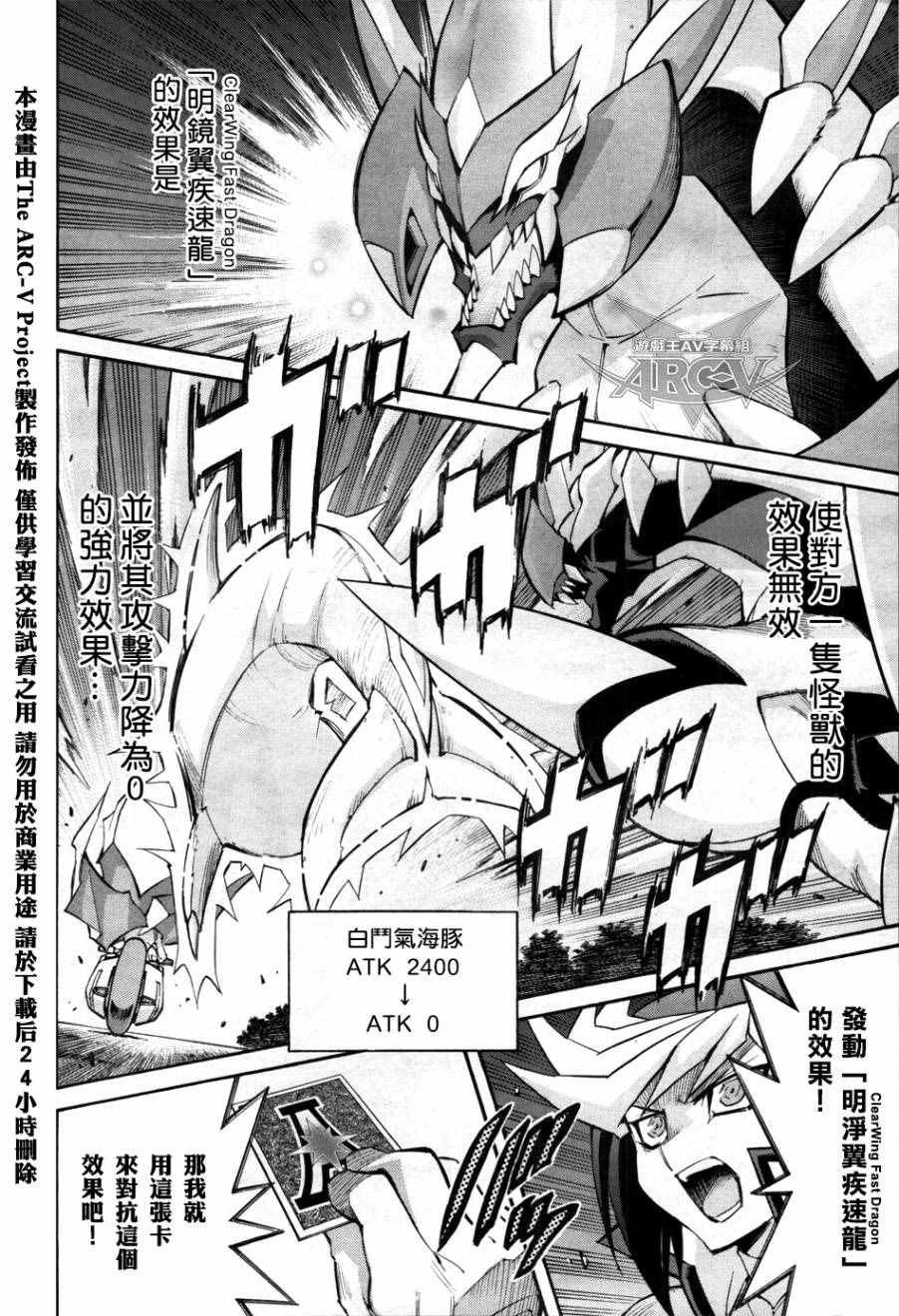 《游戏王ARC-V》漫画 011话