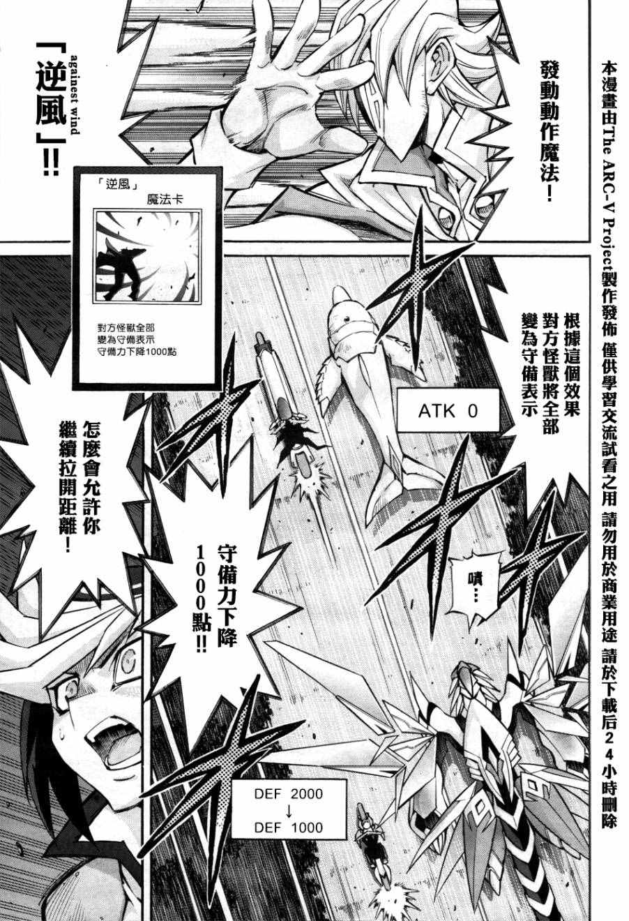 《游戏王ARC-V》漫画 011话