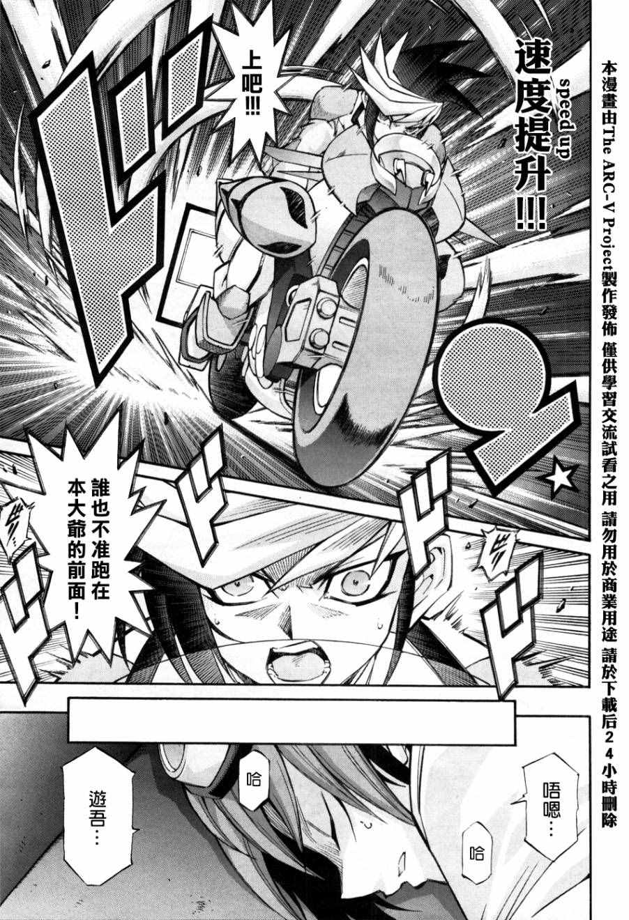 《游戏王ARC-V》漫画 011话