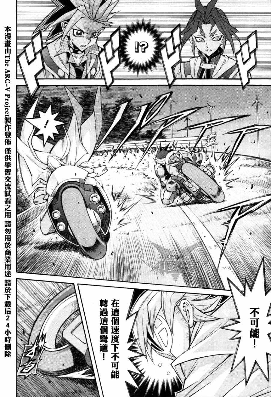 《游戏王ARC-V》漫画 011话