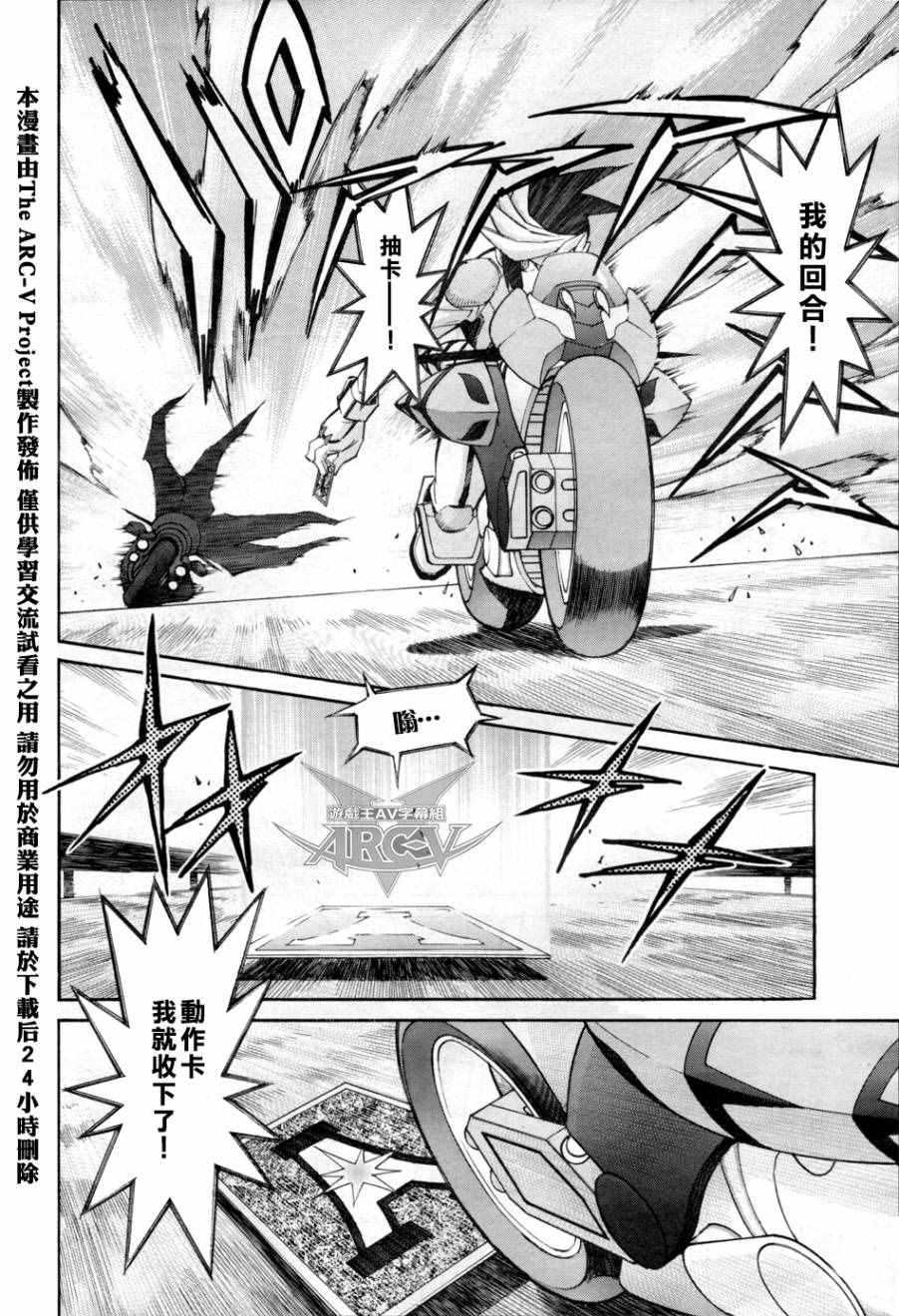 《游戏王ARC-V》漫画 013话