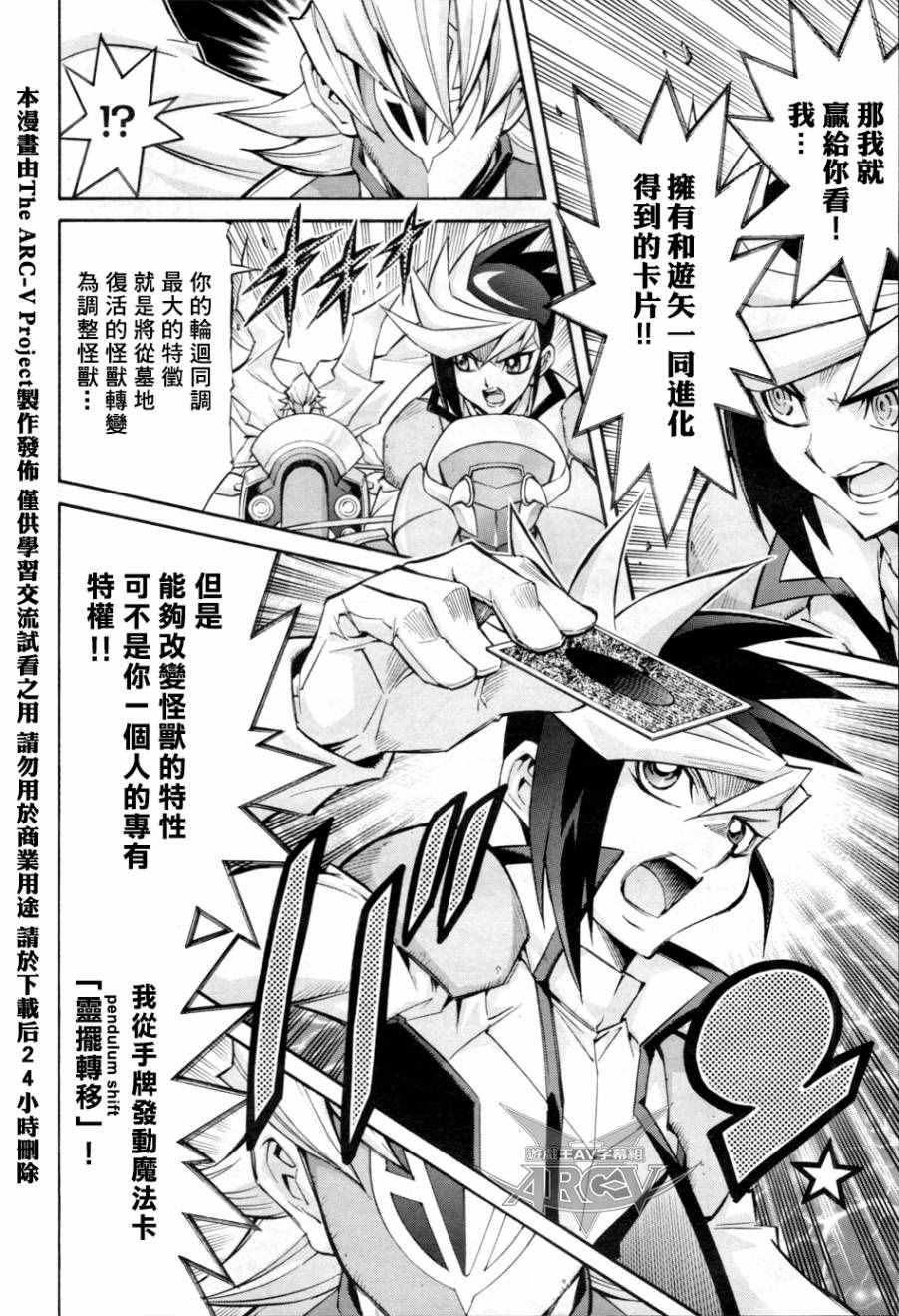 《游戏王ARC-V》漫画 013话