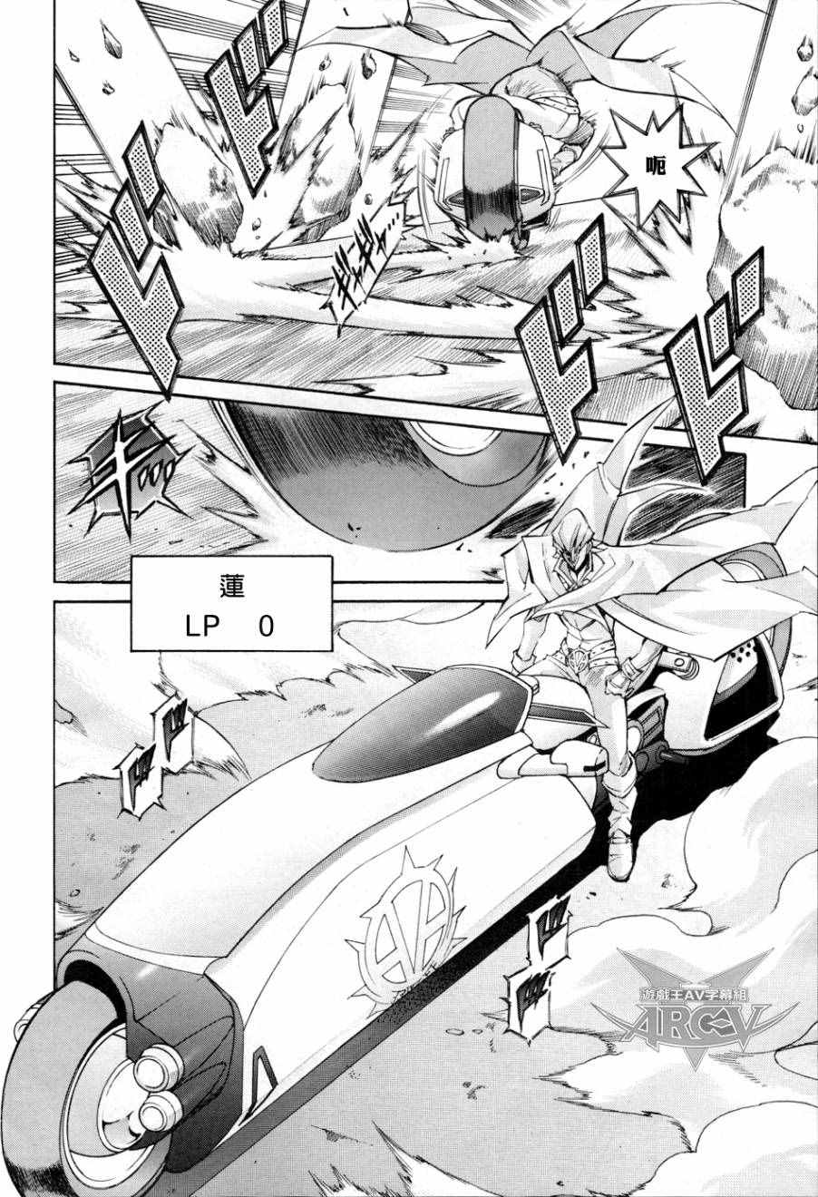 《游戏王ARC-V》漫画 013话