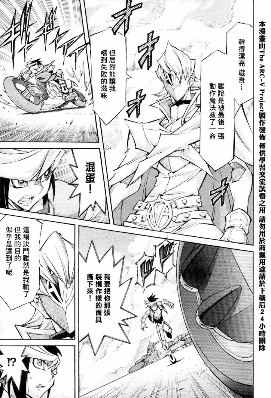 《游戏王ARC-V》漫画 013话