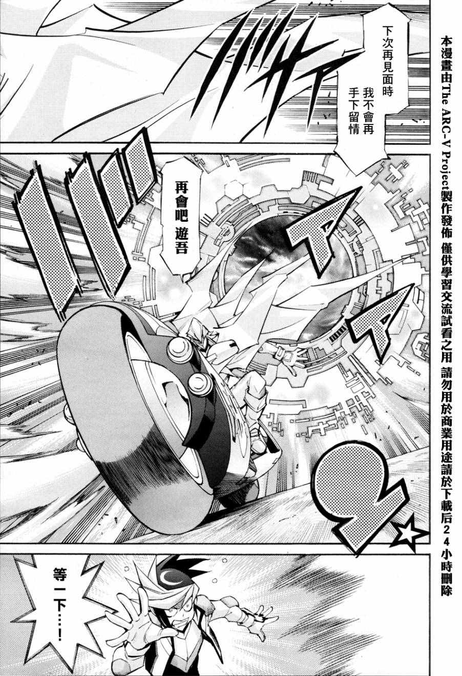 《游戏王ARC-V》漫画 013话