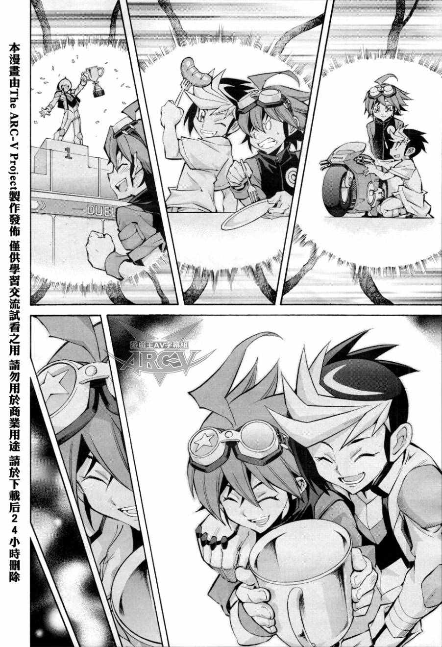 《游戏王ARC-V》漫画 013话