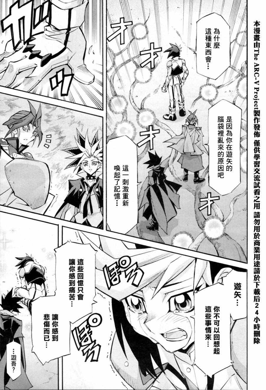 《游戏王ARC-V》漫画 013话