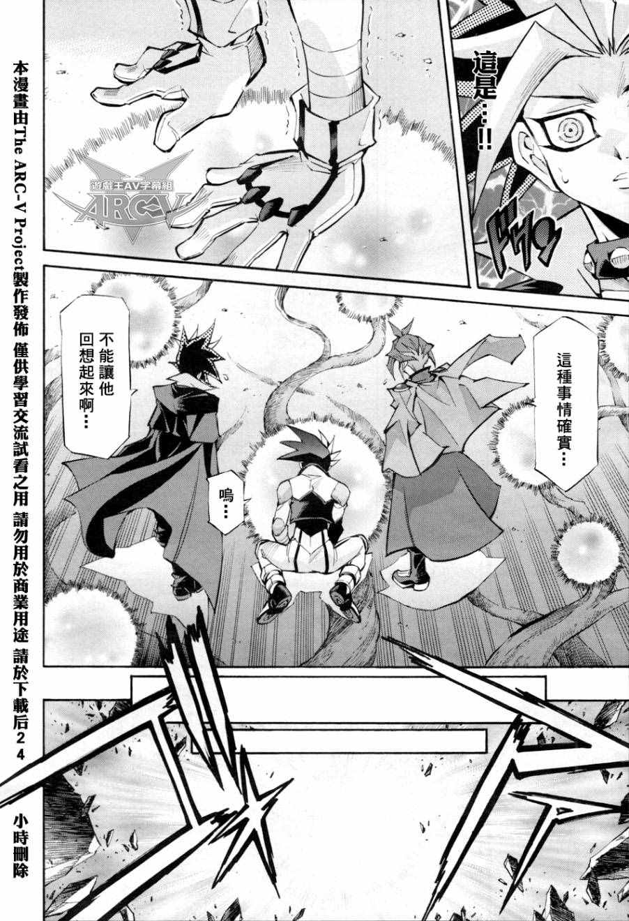 《游戏王ARC-V》漫画 013话