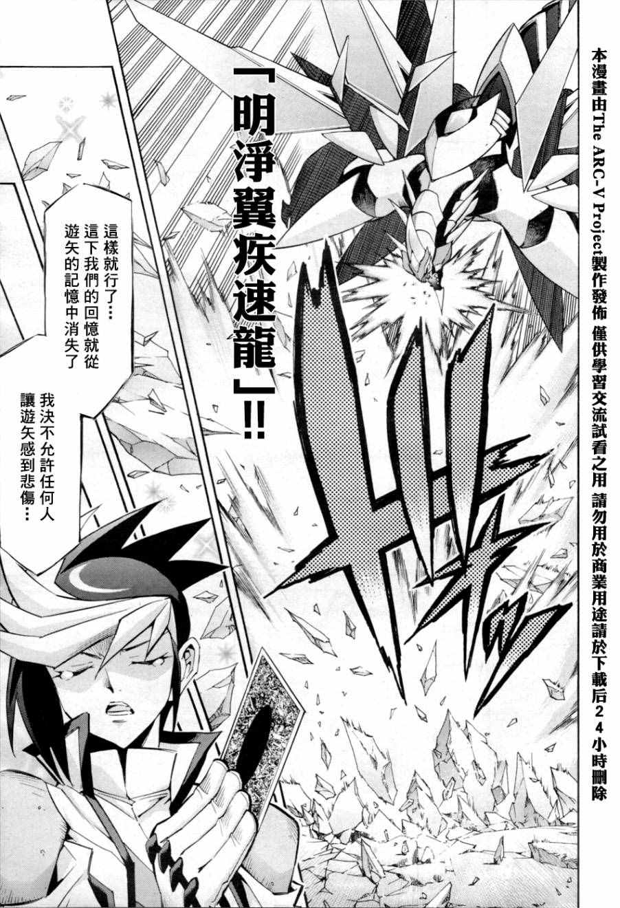 《游戏王ARC-V》漫画 013话