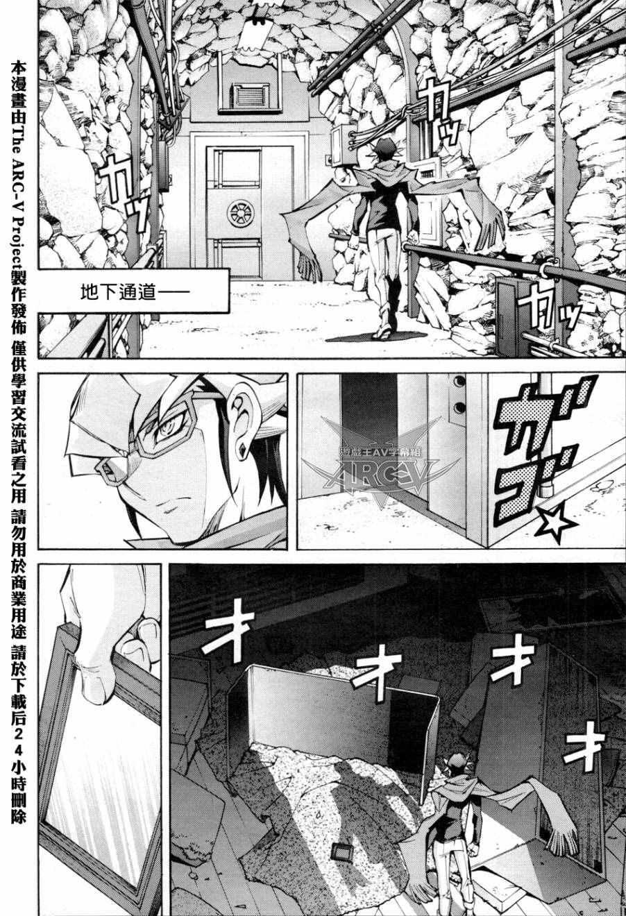 《游戏王ARC-V》漫画 013话