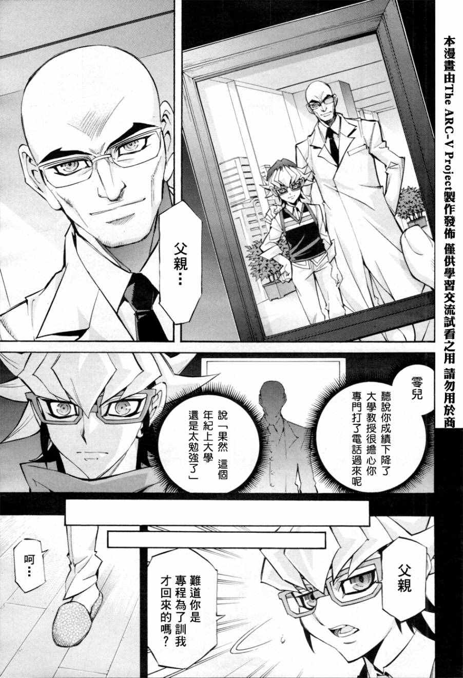 《游戏王ARC-V》漫画 013话