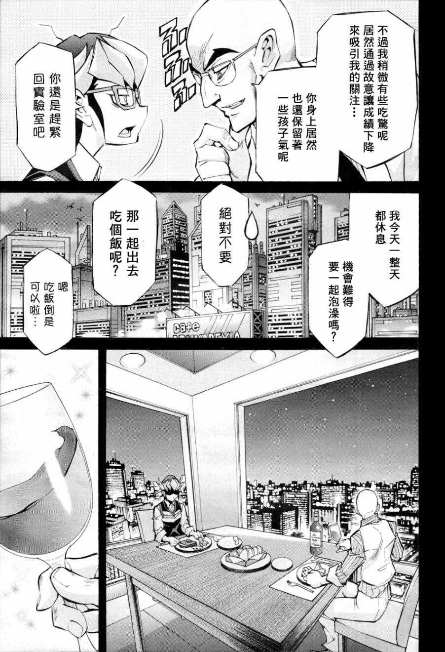 《游戏王ARC-V》漫画 013话