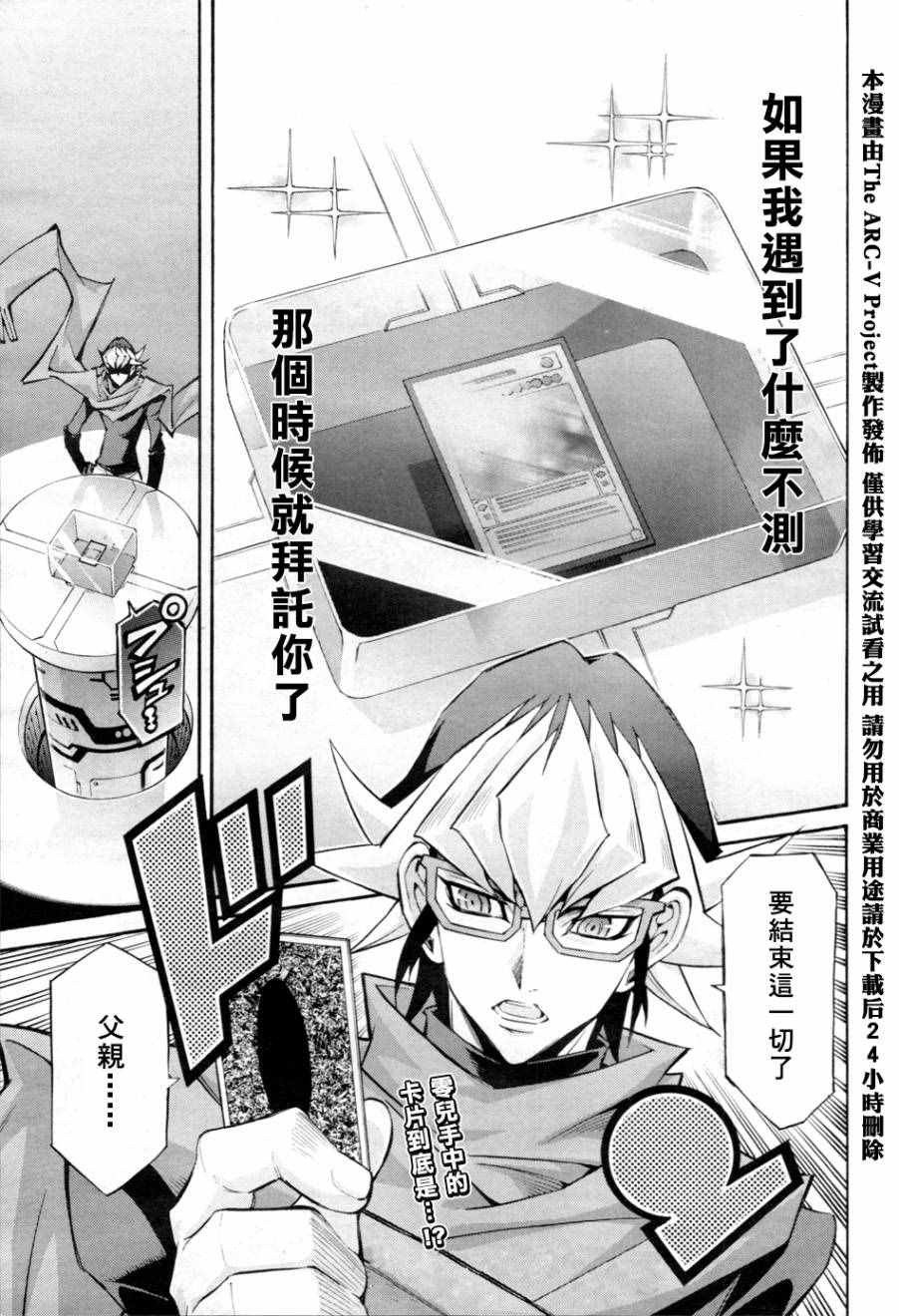 《游戏王ARC-V》漫画 013话