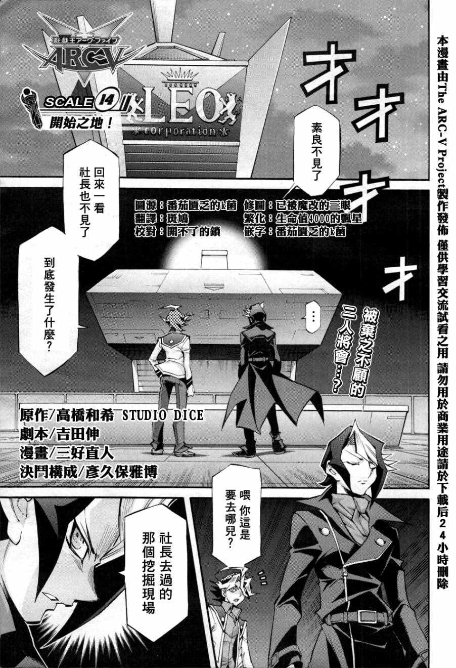 《游戏王ARC-V》漫画 014话