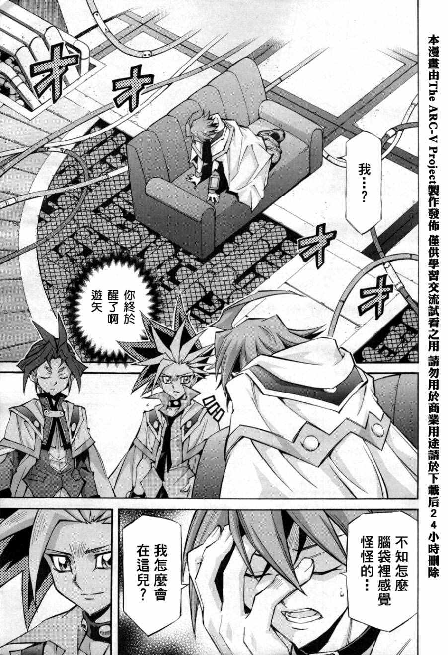 《游戏王ARC-V》漫画 014话