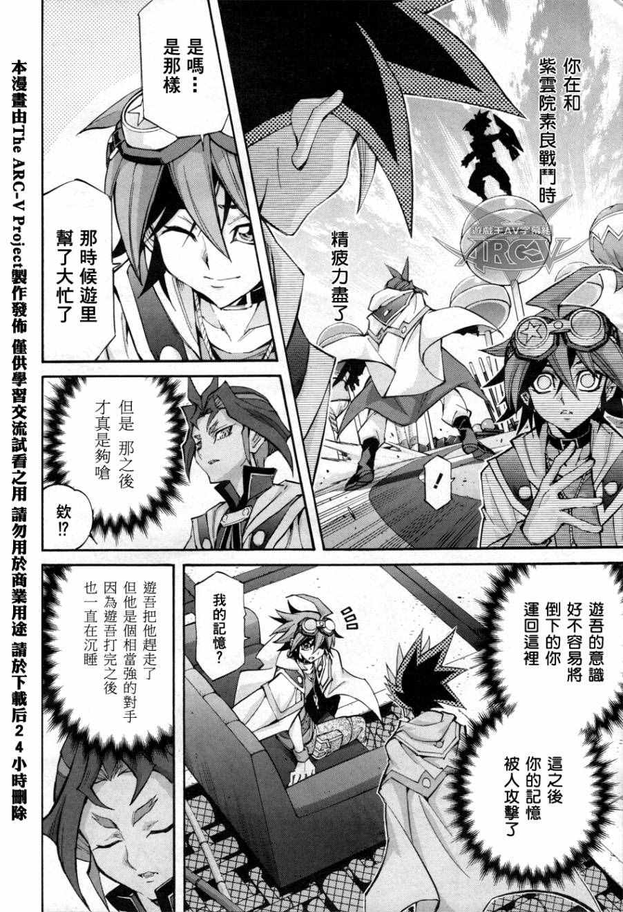 《游戏王ARC-V》漫画 014话