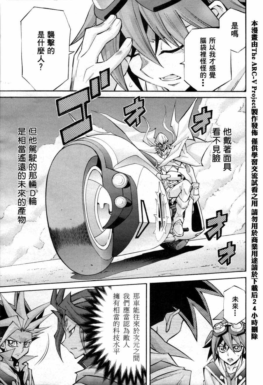 《游戏王ARC-V》漫画 014话