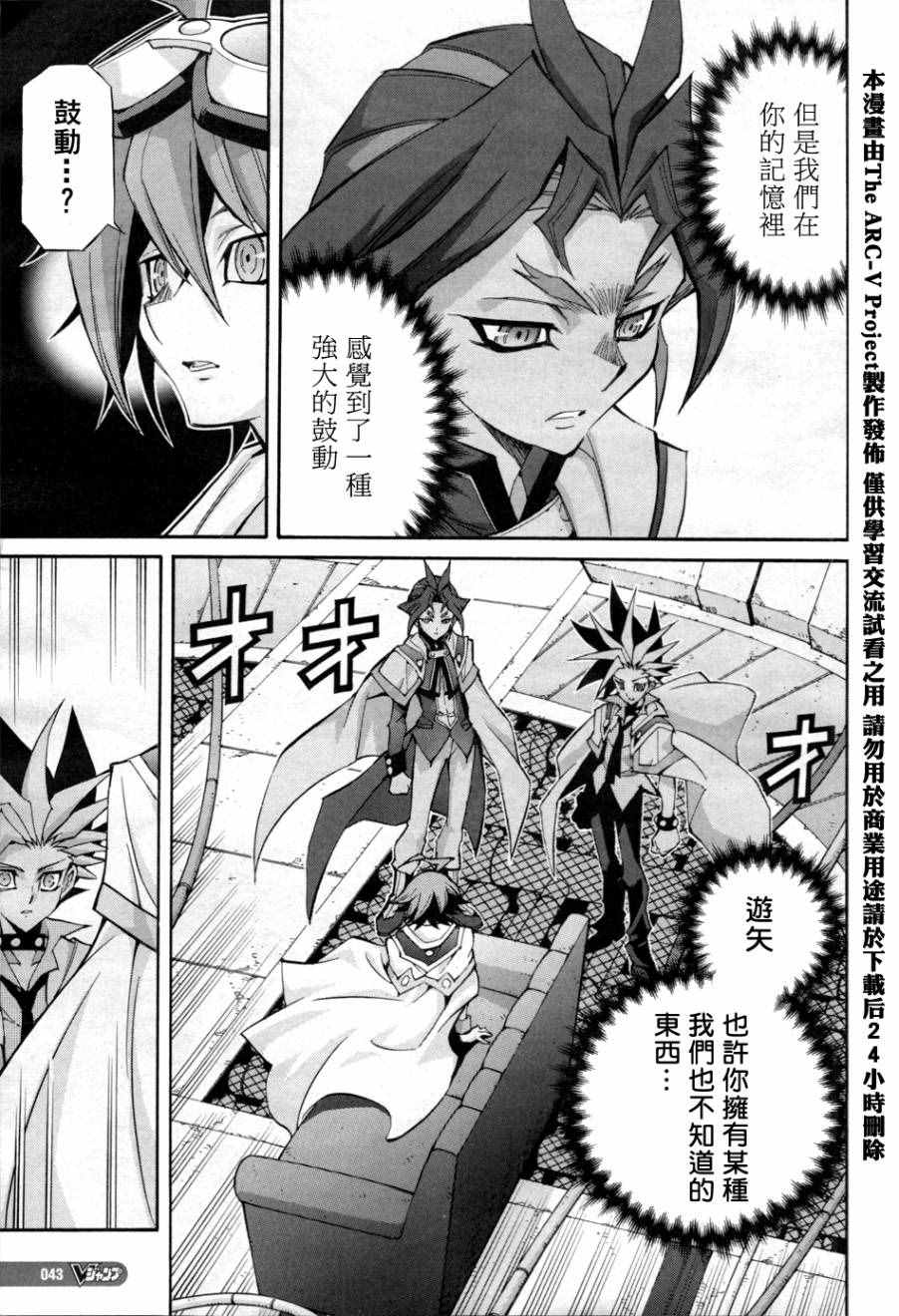 《游戏王ARC-V》漫画 014话