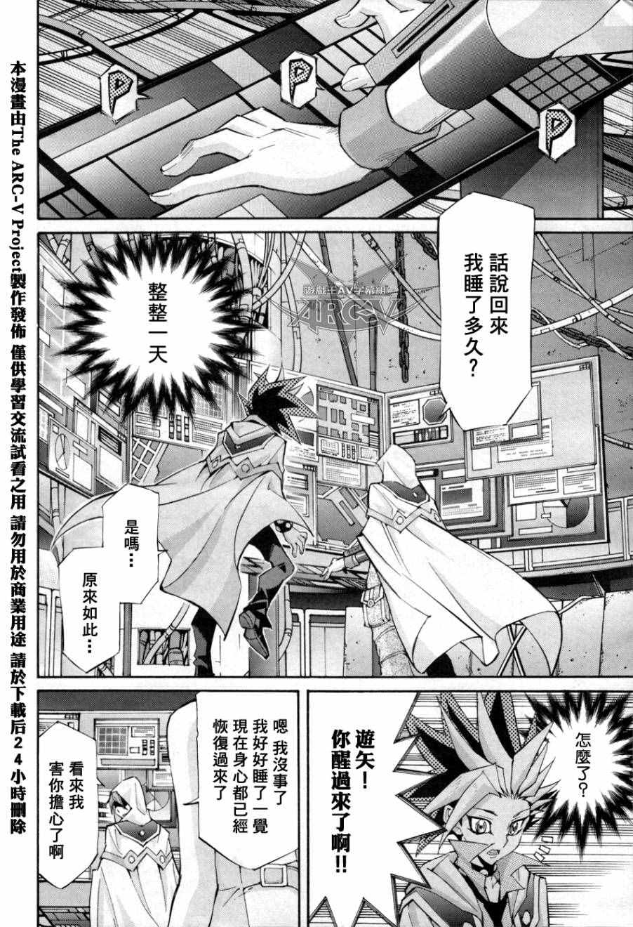 《游戏王ARC-V》漫画 014话