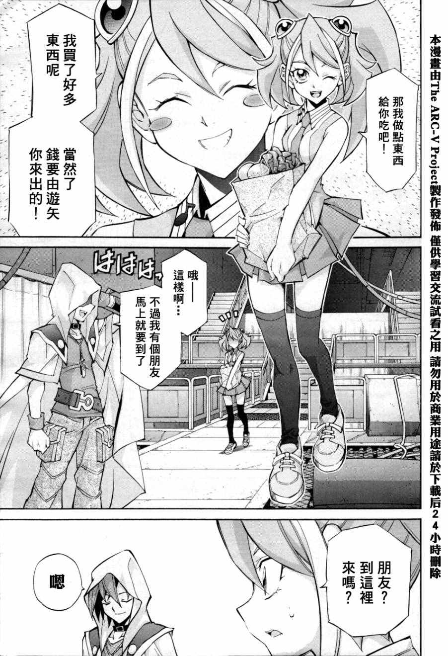 《游戏王ARC-V》漫画 014话