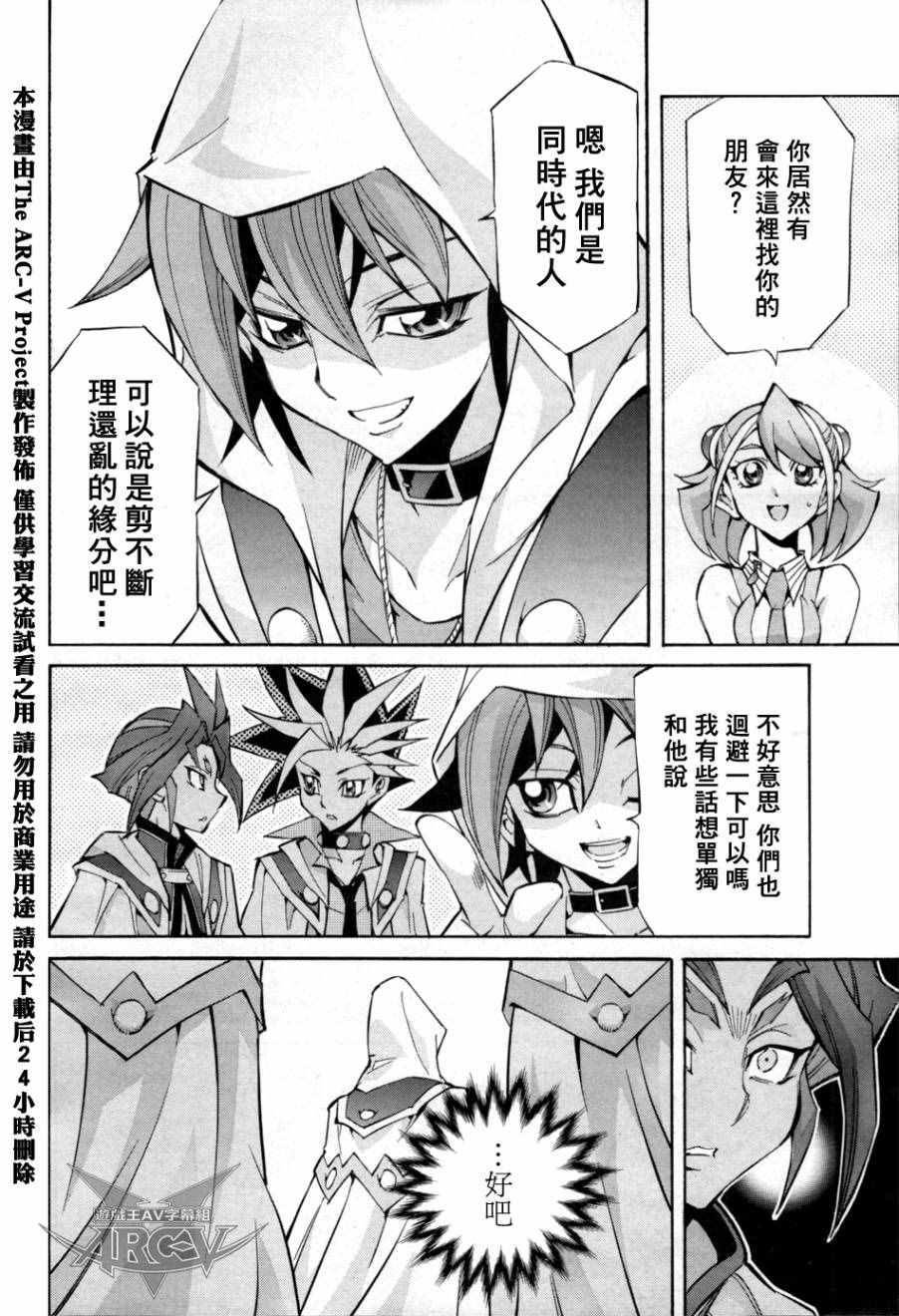 《游戏王ARC-V》漫画 014话