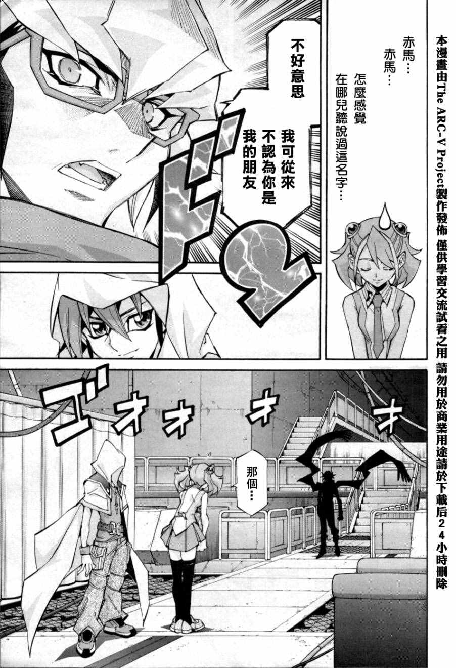 《游戏王ARC-V》漫画 014话