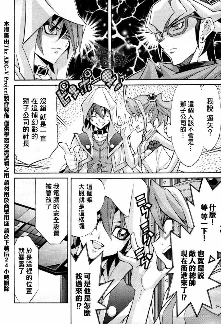 《游戏王ARC-V》漫画 014话