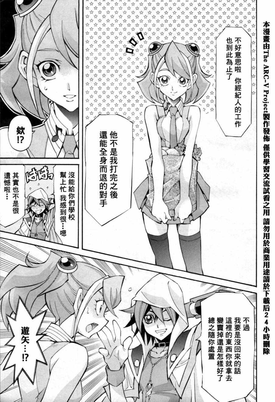 《游戏王ARC-V》漫画 014话