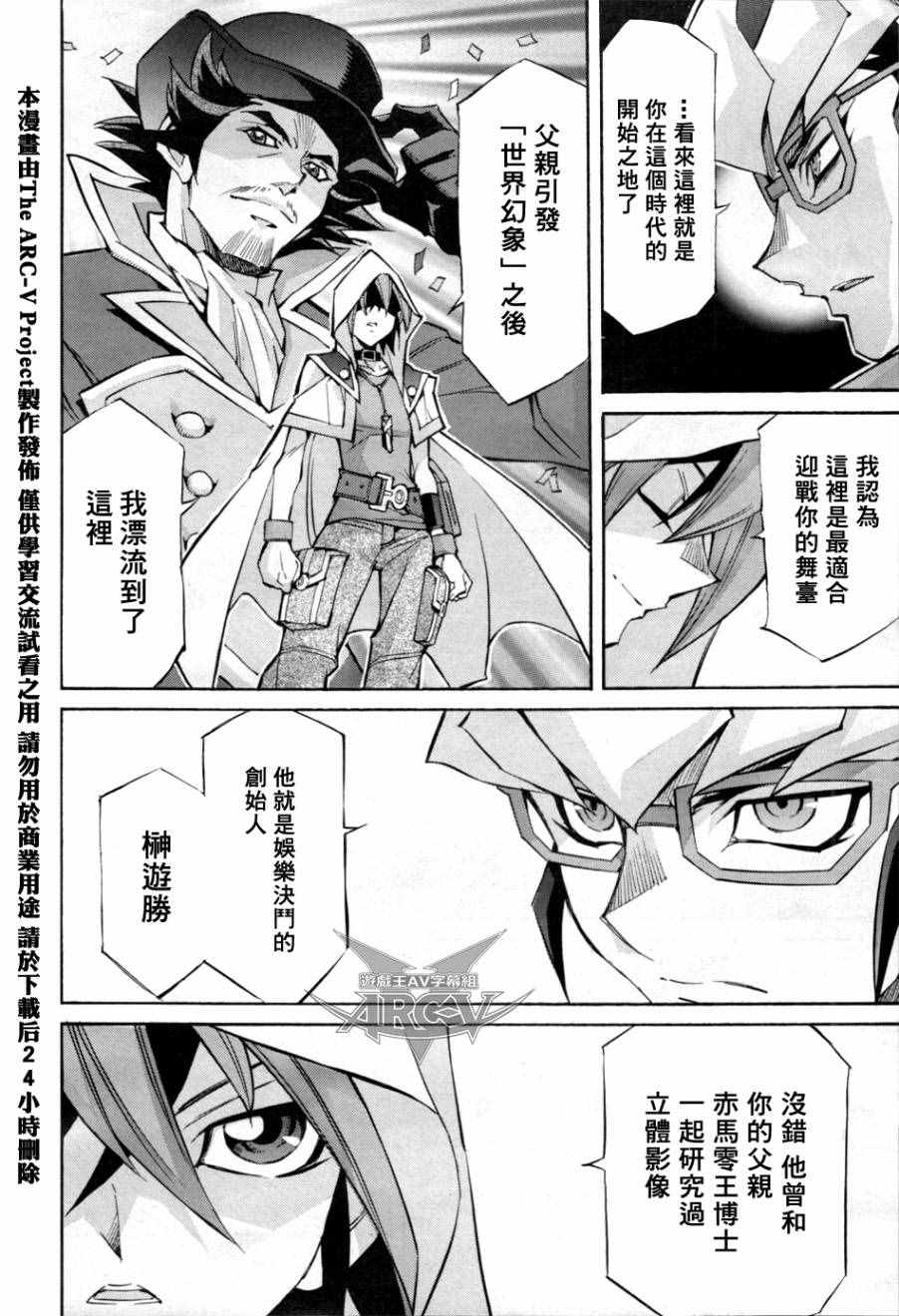 《游戏王ARC-V》漫画 014话