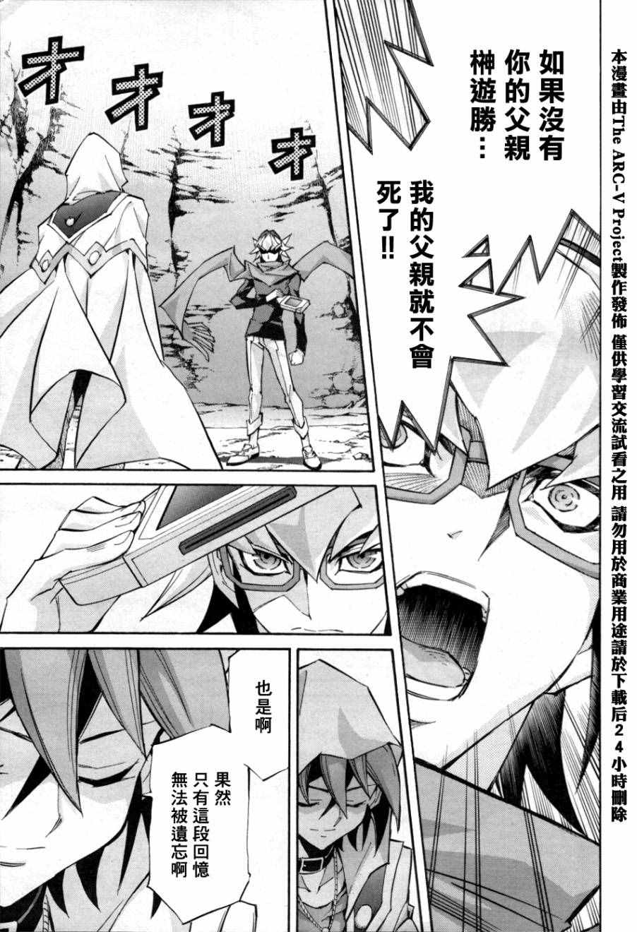 《游戏王ARC-V》漫画 014话