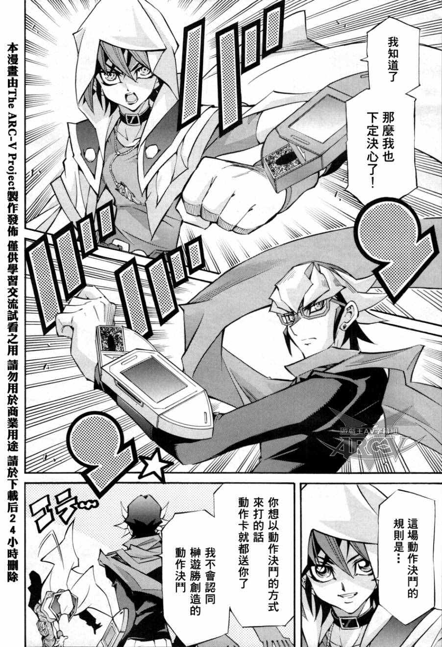 《游戏王ARC-V》漫画 014话