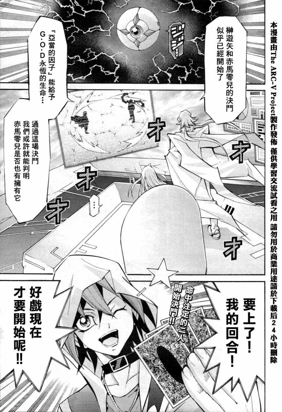 《游戏王ARC-V》漫画 014话