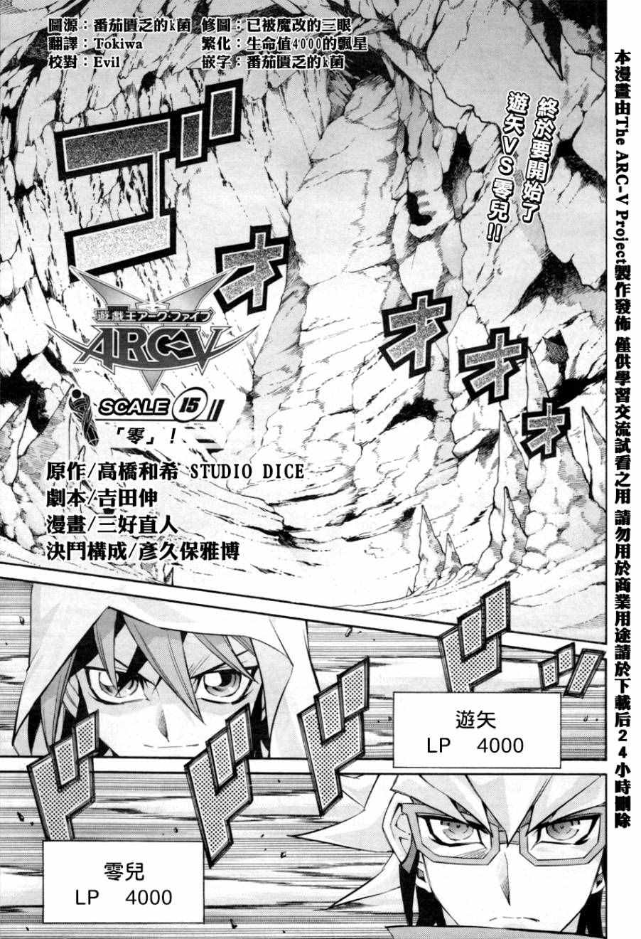 《游戏王ARC-V》漫画 015话