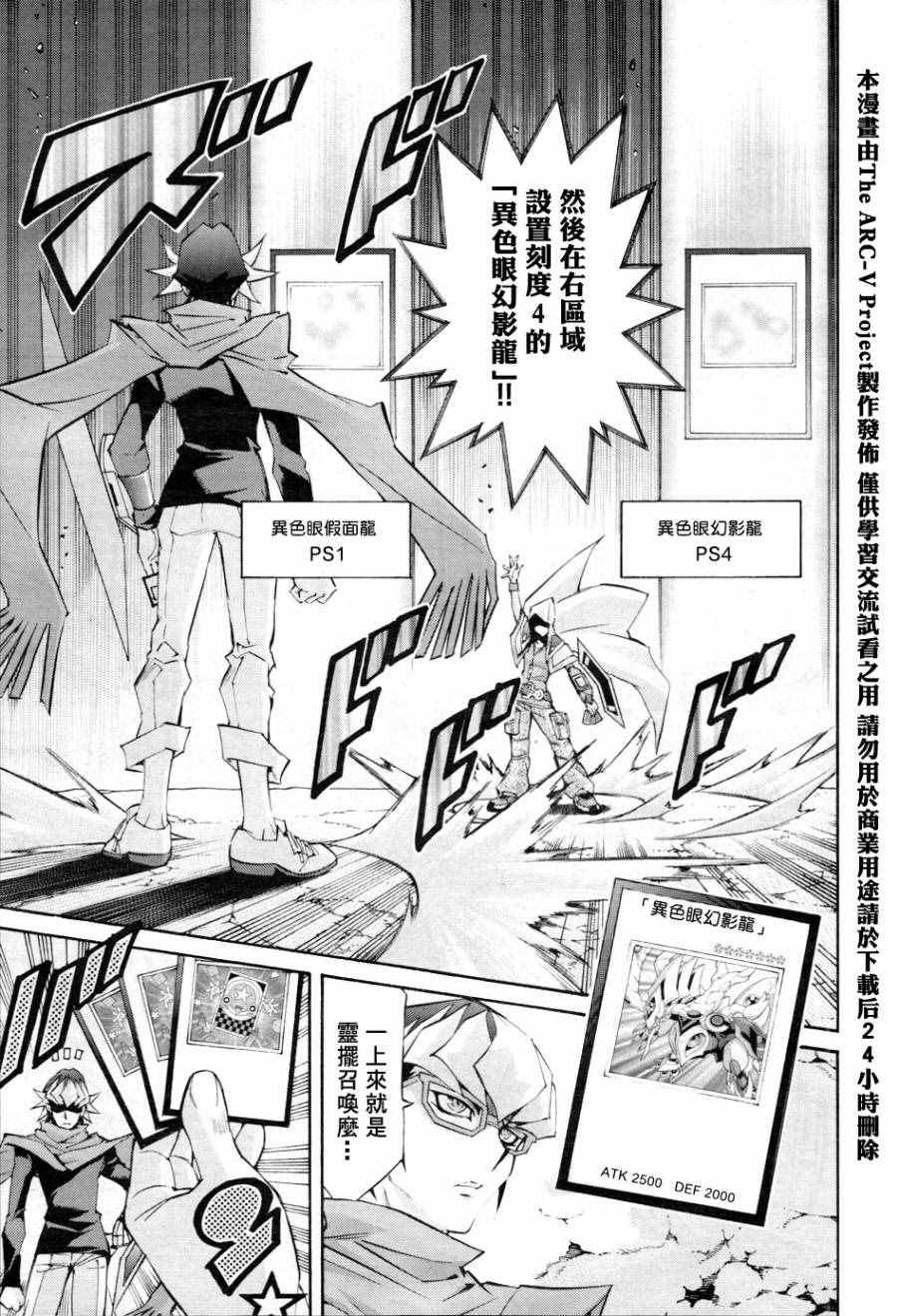 《游戏王ARC-V》漫画 015话