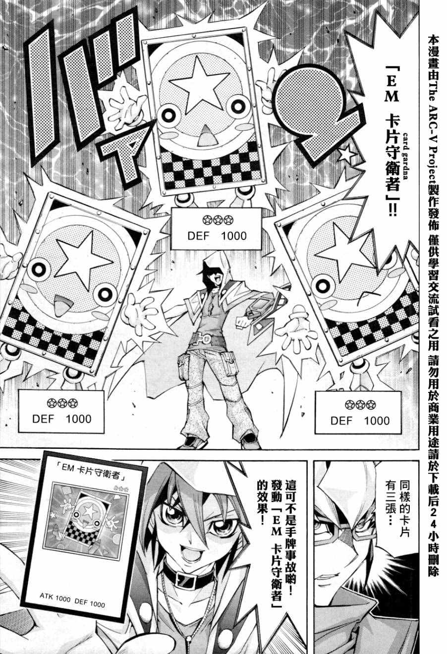 《游戏王ARC-V》漫画 015话