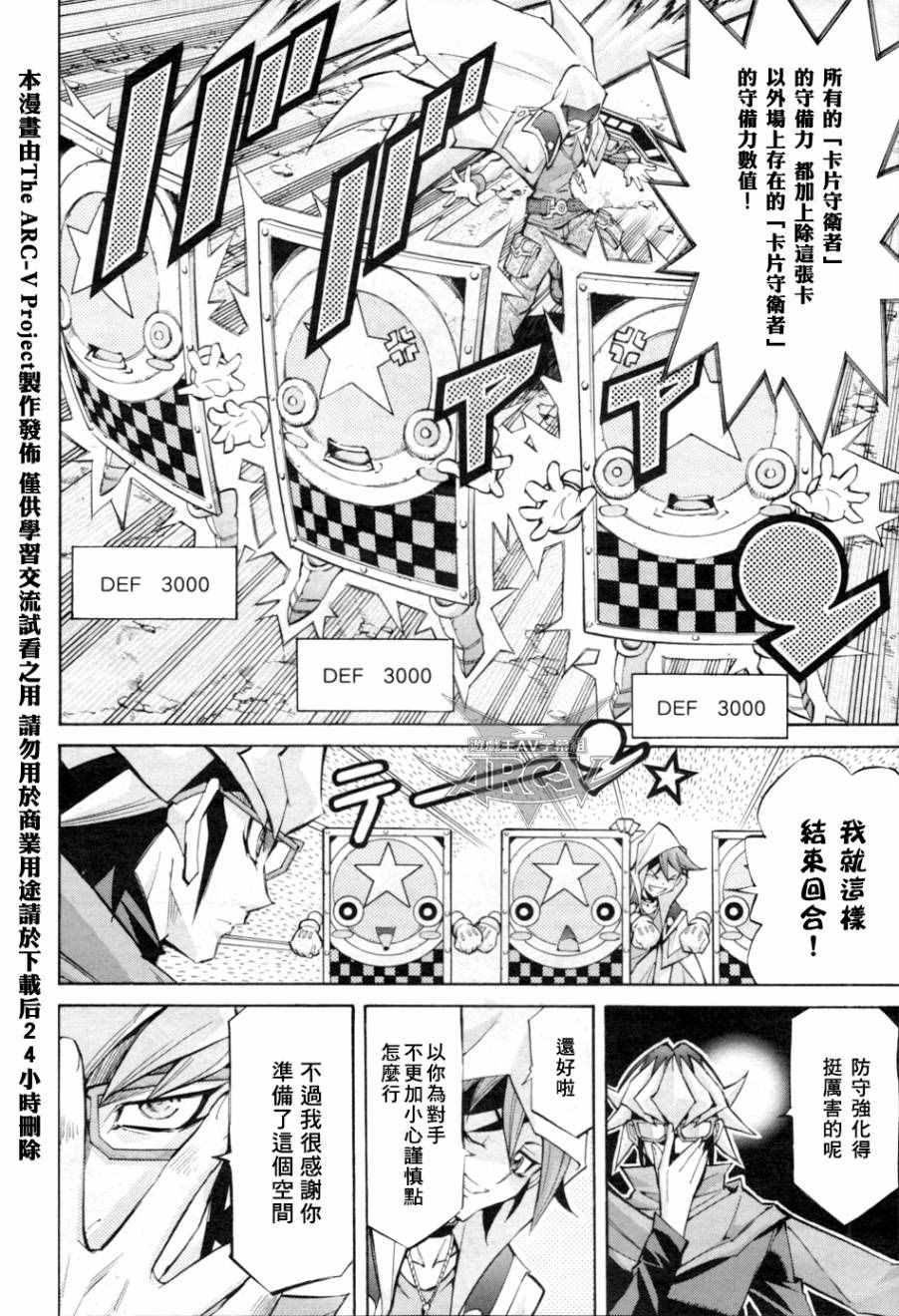 《游戏王ARC-V》漫画 015话