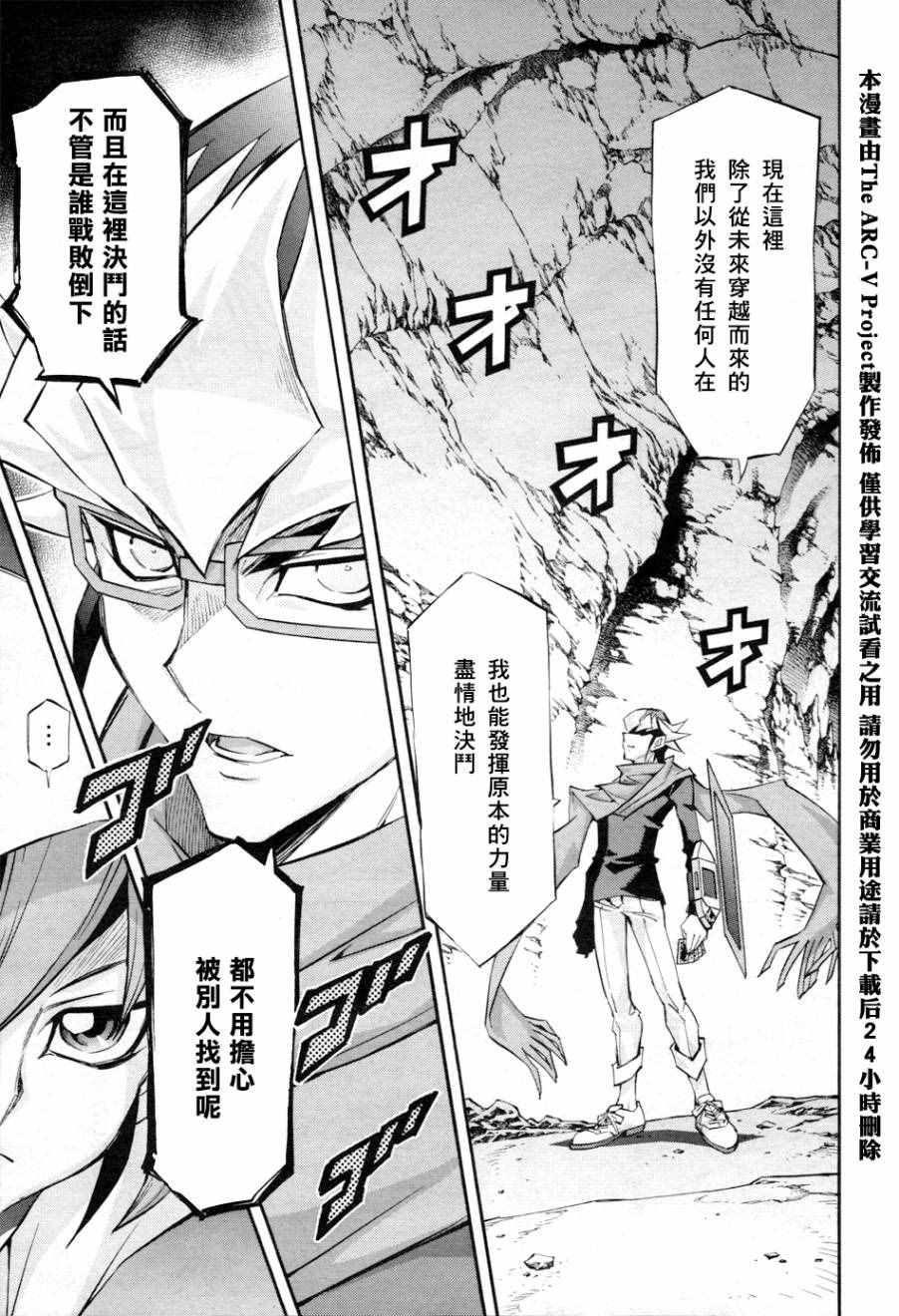 《游戏王ARC-V》漫画 015话