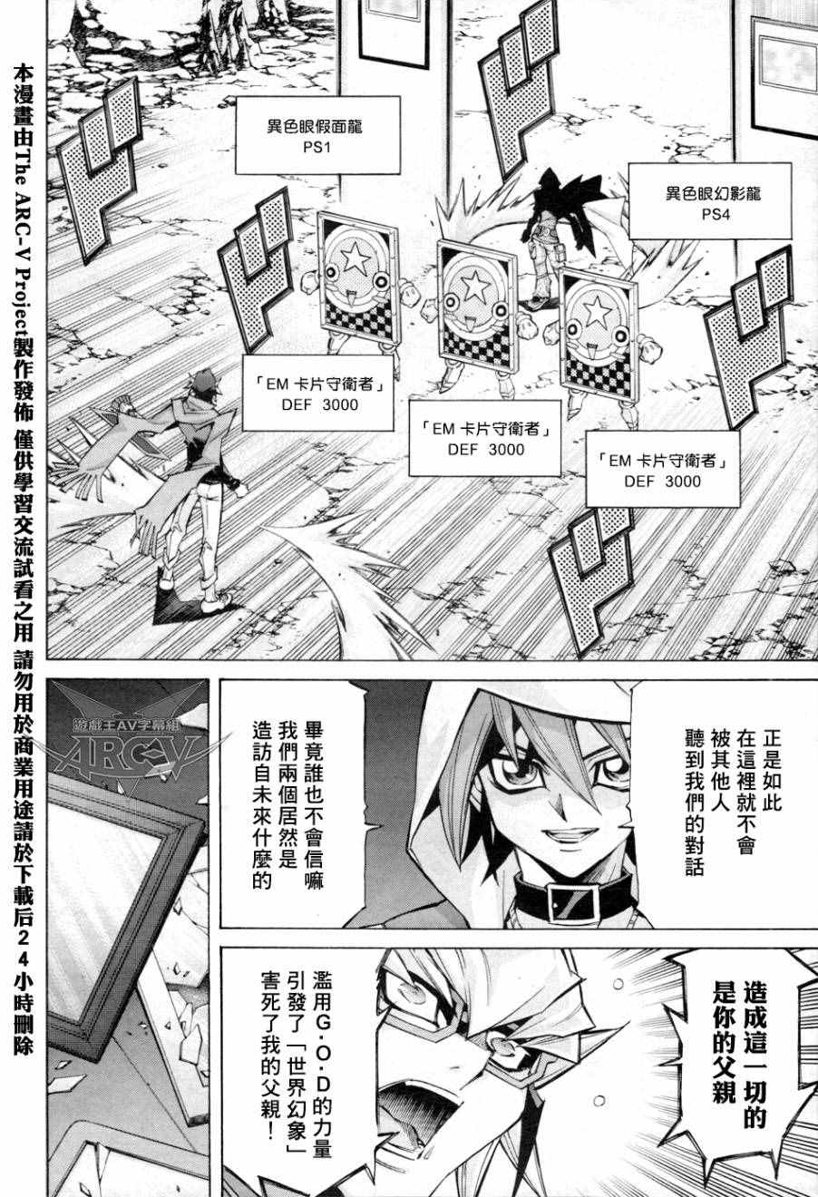 《游戏王ARC-V》漫画 015话