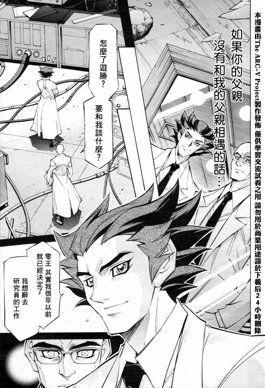 《游戏王ARC-V》漫画 015话