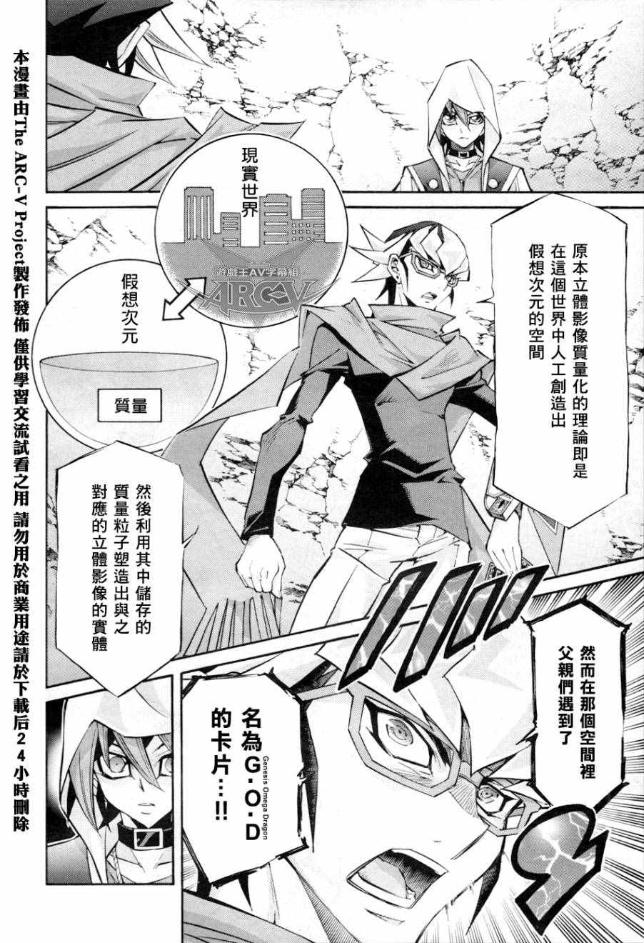 《游戏王ARC-V》漫画 015话