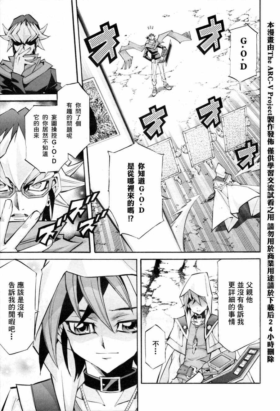 《游戏王ARC-V》漫画 015话