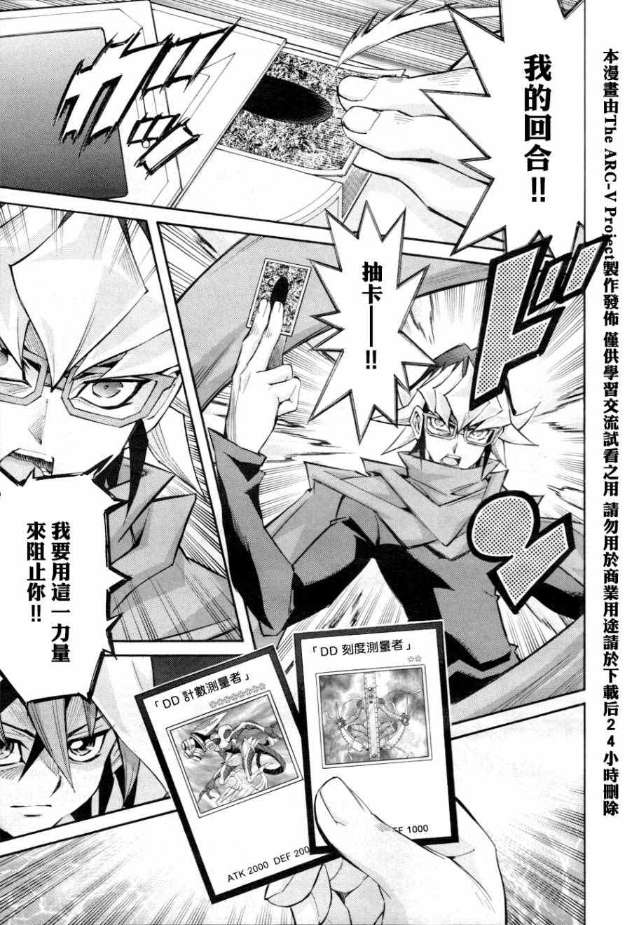 《游戏王ARC-V》漫画 015话