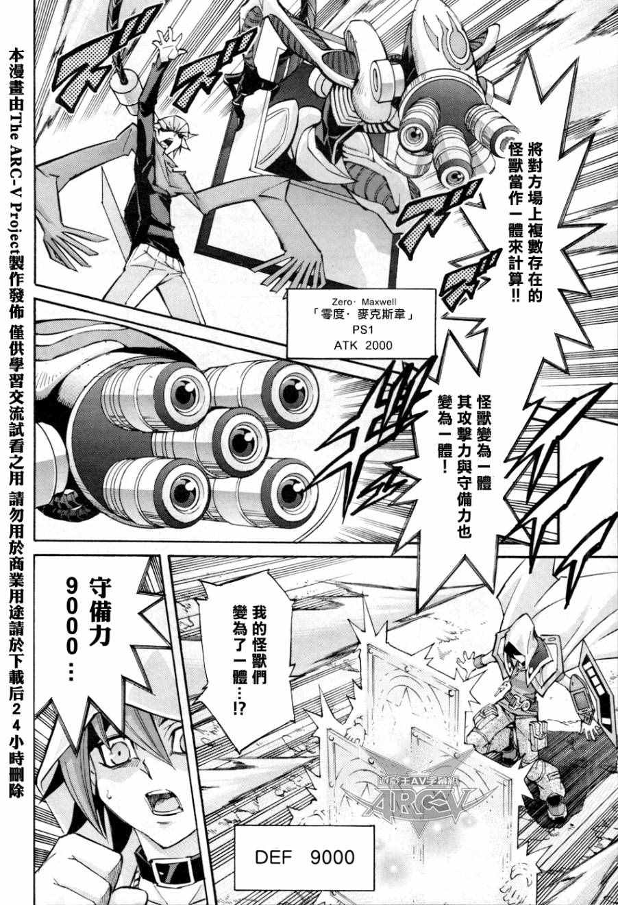 《游戏王ARC-V》漫画 015话