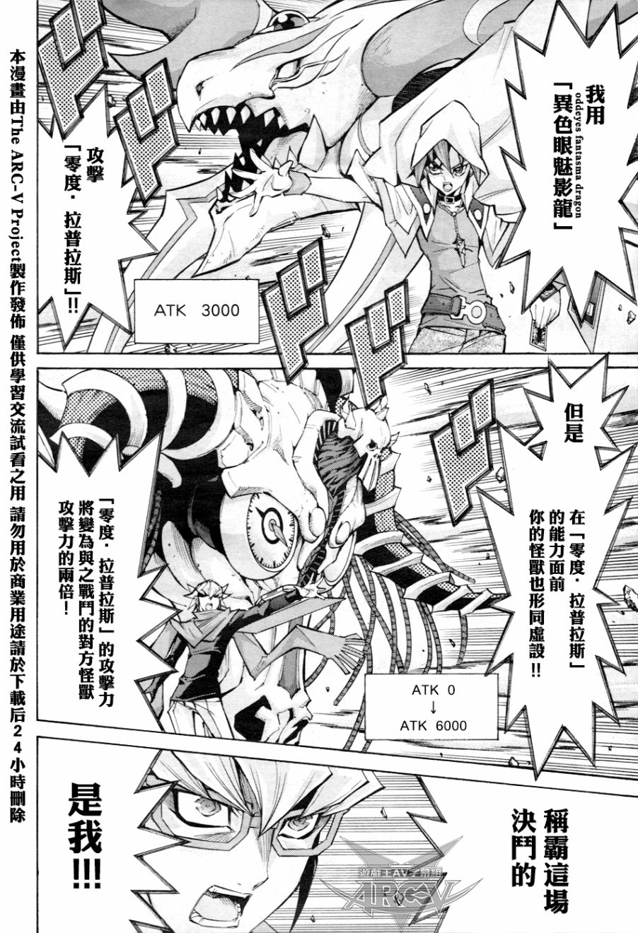 《游戏王ARC-V》漫画 018话