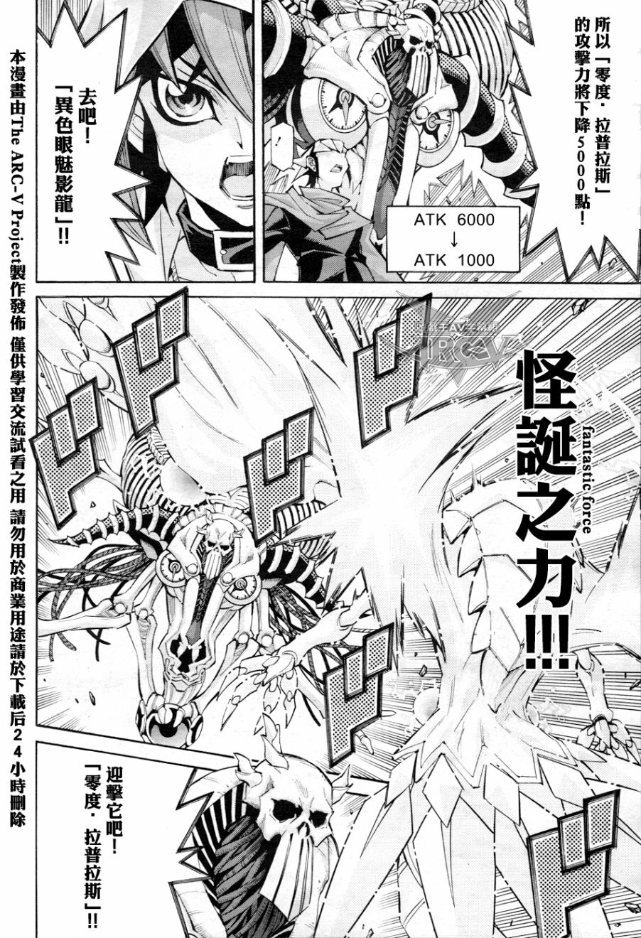 《游戏王ARC-V》漫画 018话