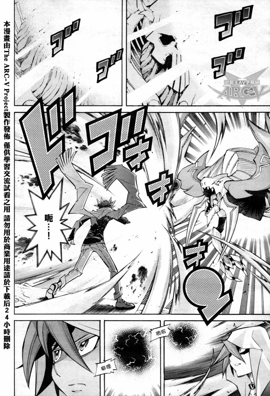 《游戏王ARC-V》漫画 018话