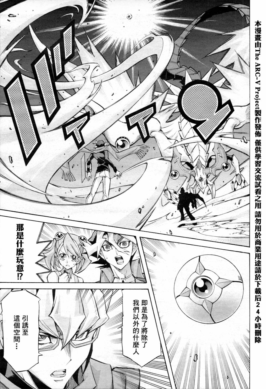 《游戏王ARC-V》漫画 018话