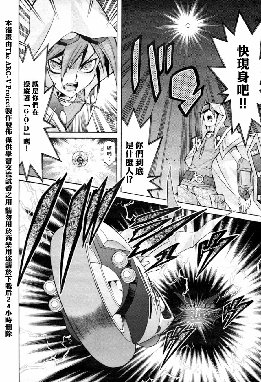 《游戏王ARC-V》漫画 018话