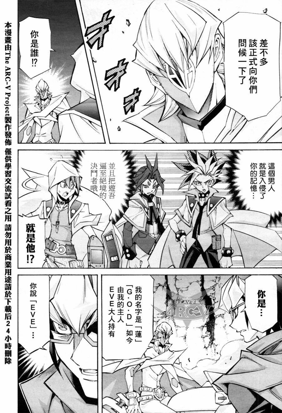 《游戏王ARC-V》漫画 018话