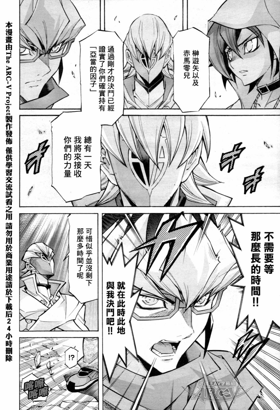 《游戏王ARC-V》漫画 018话